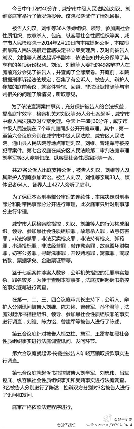 咸宁市中级人民法院通报