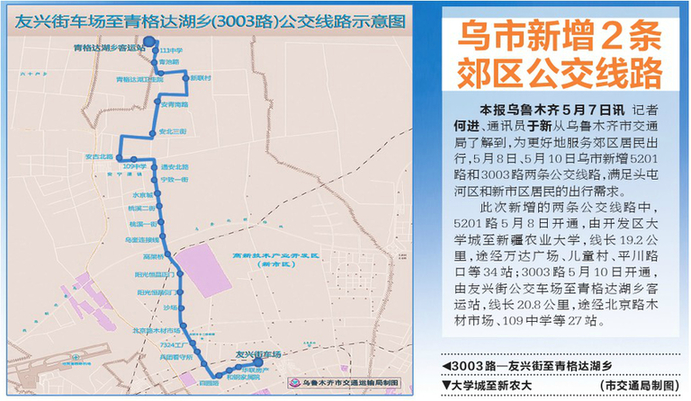 3003路—友兴街至青格达湖乡大学城至新农大 市交通局制图