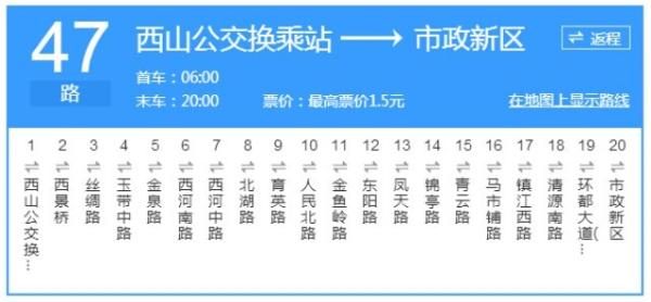 南充47路公交12日起调整 暂绕行柳林路、丰登路