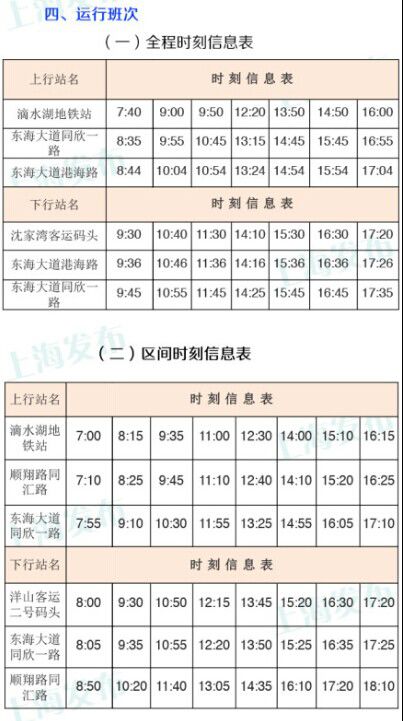 跨省公交洋山专线今日开通 票价最高14元[附表]