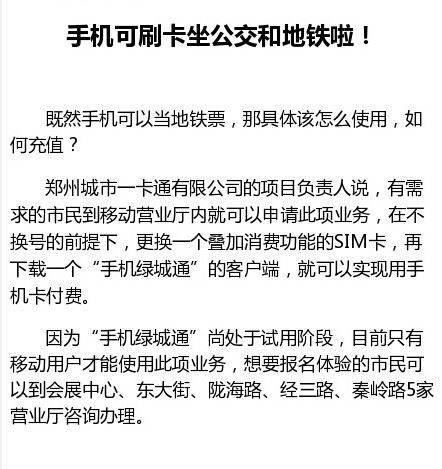 手机可刷卡乘公交啦