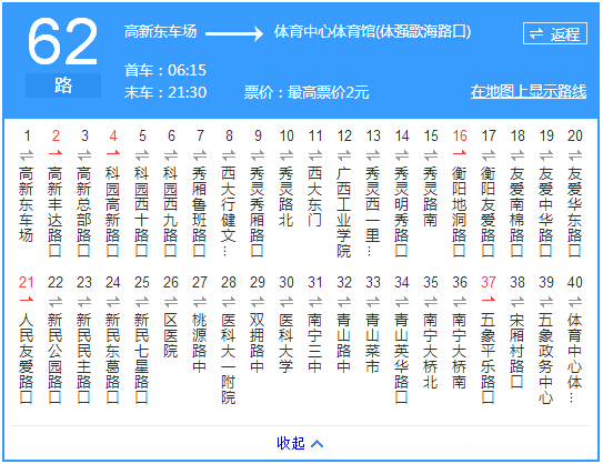 62路停靠站点