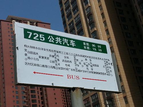 西安新开通725路公交 桐芳巷小区至科技路西口